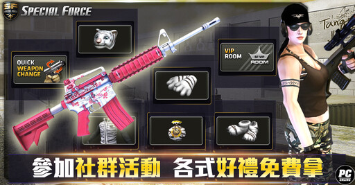 《Special Force Online》正式重返戰場 推出多項開服活動 眾多永久獎勵免費領取