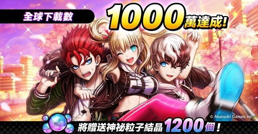 日本動作RPG「TRIBE NINE：戰極死遊」全球突破 1,000 萬下載！