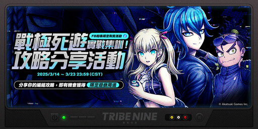 日本動作RPG「TRIBE NINE：戰極死遊」全球突破 1,000 萬下載！