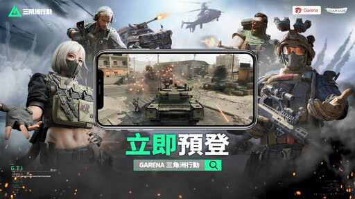 《Garena® 三角洲行動》手機版將於 4 月 22 日上線