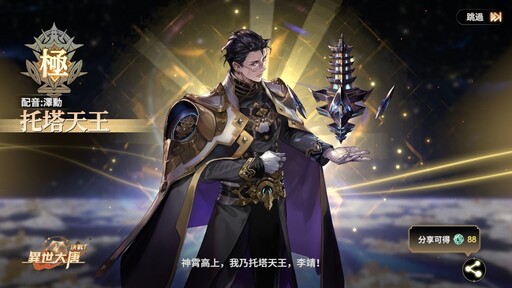 《決戰！異世大唐》不平則鳴！全新化臻衍靈「哪吒」、「托塔天王」降臨