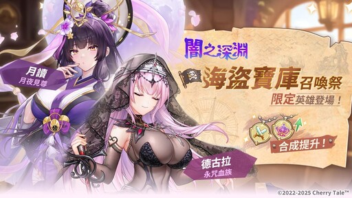 全新系統《黑森林淨化》強勢來襲！全新樣貌《海盜寶庫》系統，提供煥然一新的體驗！