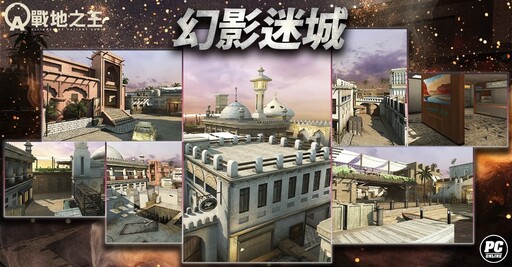 《A.V.A 戰地之王》大型改版上線 推出賽季系統及新地圖「幻影迷城」