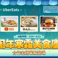 《寒霜啟示錄》與 UberEats 攜手推出2周年美食慶典