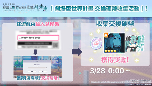 《世界計畫 繽紛舞臺！ feat. 初音未來》3.5週年慶典開啟！豪華福利與劇場版聯動同步登場