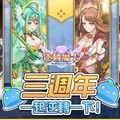 《逆轉魔卡》歡慶上市三週年！多重好禮大放送！
