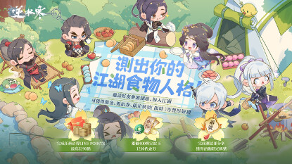 《逆水寒》「謫仙雷吟」新賽季正式開啟！釋出限時稱號再送海量福利
