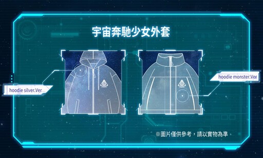 「宇宙奔馳少女 銀河冒險故事」4/1啟航！參與網頁遊戲領寶石獎勵，抽紀念周邊！