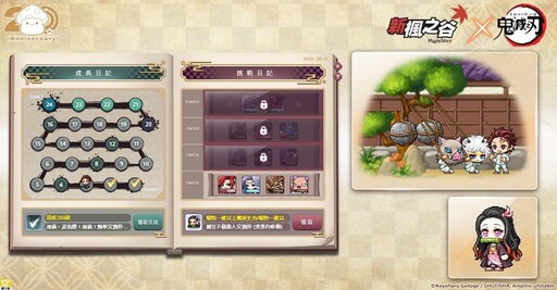 《新楓之谷》史上最大規模合作！動畫《鬼滅之刃》聯動活動正式登場！