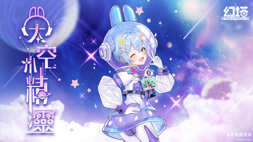 《幻塔》4.8版本「星際來客」上線，火屬性擬態角色「胡蘿貝」登場！