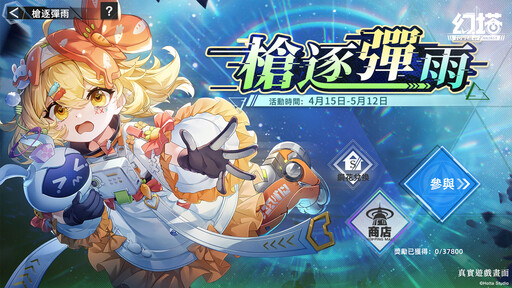《幻塔》4.8版本「星際來客」上線，火屬性擬態角色「胡蘿貝」登場！