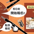 「亞洲動漫創作展PF42」創作諮詢