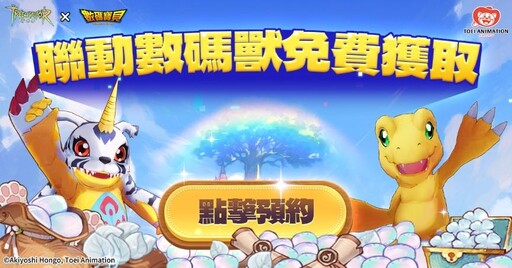 《救世者之樹：新世界》X《數碼寶貝大冒險》正式聯動！與光泉飲品推出聯名包裝和限定道具