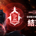 《我獨自升級: ARISE》首屆全球官方大會 「SOLO LEVELING:ARISE CHAMPIONSHIP 2025」圓滿落幕