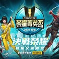 《Garena Free Fire》2025 春季榮耀菁英盃4月14日開放報名