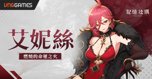 VNGGames 宣布取得開放世界回合制JRPG《記憶法則：白色幻影》台港澳代理權
