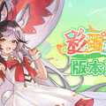 彩蛋尋蹤！《天月麻雀》新雀士「諾諾兔」登場、比賽場系統上線