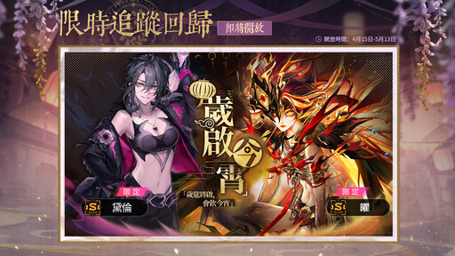 《無期迷途》2.5週年活動 浮生夜話慶典展開 聯名餐廳北中南同步開跑