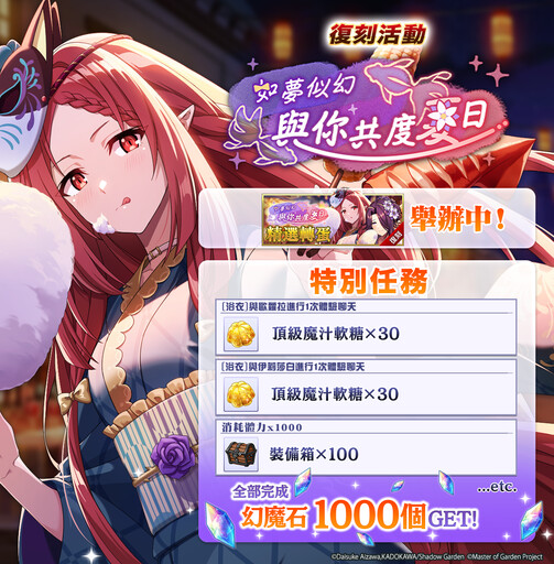 《我想成為影之強者！Master of Garden》期間限定活動「奪取勝利！一攫千金兔女郎爭戰！」開始！