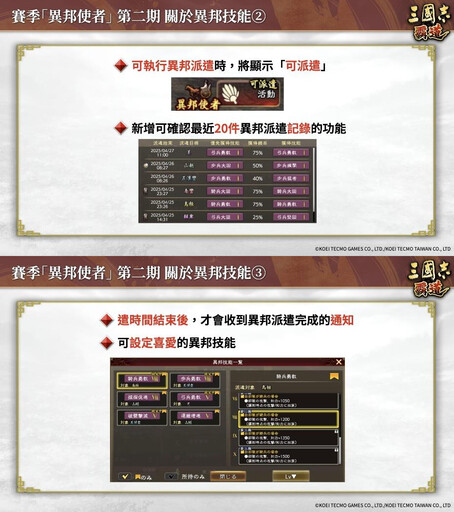 『三國志霸道』新賽季「異邦使者」第二期開幕！實施全新LR武將「公孫瓚」・「吳起」登場的4月更新