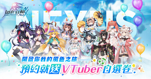 《風色幻想NeXus》正式宣布4月24日上市 搶先公開「箱箱The Box」完整版主題曲PV及上市活動