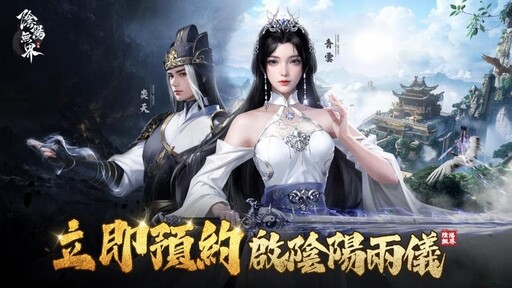 陰陽系開放世界MMO《陰陽無界》事前預約開啟 釋出預約限定活動介紹