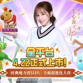 《魔力寶貝：復興》4/22王心凌帶隊 正式進軍法蘭城
