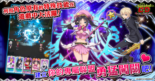 新遊戲「惡魔高校D×D Operation paradise infinity」終於開始正式服務！加入來盡情享受遊戲吧！