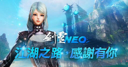 《劍靈NEO》今日開放全新副本「血浪鯊灣」， 同時提升等級上限，並進行多項活動
