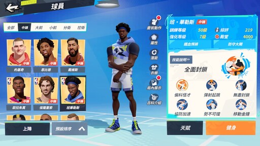 《全明星街球派對》攻防雙雄班華勒斯與克拉克森登場！NBA季後賽助威活動熱血應援中