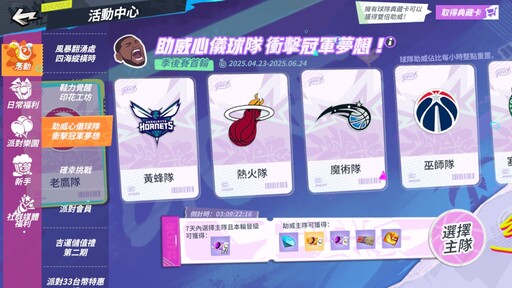 《全明星街球派對》攻防雙雄班華勒斯與克拉克森登場！NBA季後賽助威活動熱血應援中