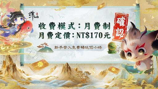重溫感動再次相聚，任賢齊重磅代言《誅仙世界》！