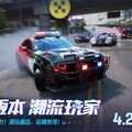 《極速快感：集結》全新版本「潮流玩家」登場，推出臥底追逃模式