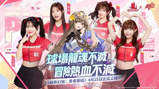 《龍族幻想》IP系列新作《龍族幻想：勇者集結》雙平台正式上線 開服活動登入即送全SSR角色，澤野弘之訂製超燃主題曲影片正式公開
