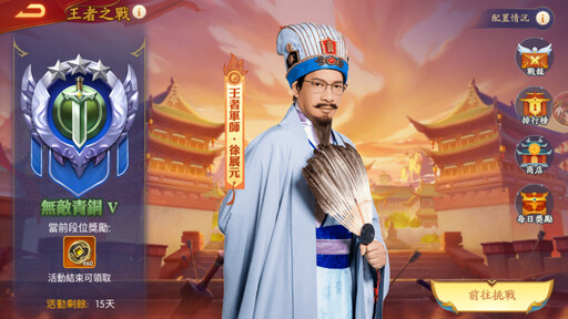 熱血主播徐展元撐腰，《三國殺名將傳》王者之戰30萬現金挑戰來襲！三國，真的好想贏！