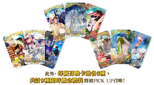《Fate/Grand Order》繁中版舉辦「迦勒底勞動節紀念活動」！