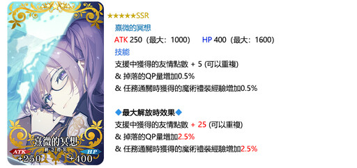 《Fate/Grand Order》繁中版舉辦「迦勒底勞動節紀念活動」！