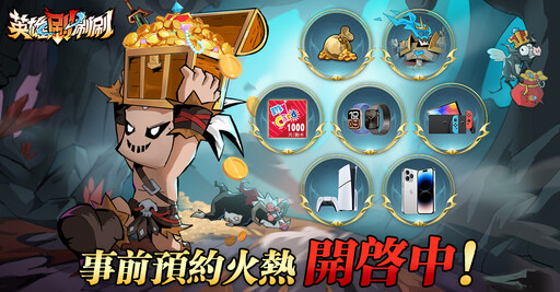 全新暗黑豎屏橫版捲軸刷寶ARPG手遊《英雄刷刷刷》代理權確定