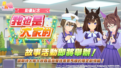 《賽馬娘Pretty Derby》5/1登場全新★3培育賽馬娘[償願謝幕之花]北部玄駒、以及全新SSR支援卡片大鳴大放、里見光鑽！