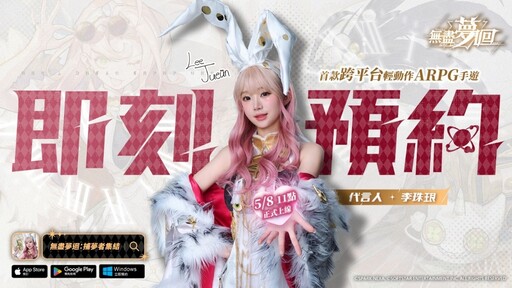 大宇資訊《無盡夢迴》5/7開放預下載 三大夢靈亮點搶先曝光