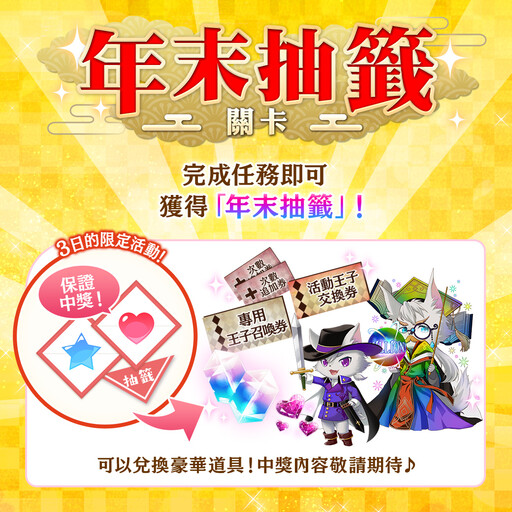 《夢王國與沉睡中的100位王子殿下》開放全新活動「新春・倒映在湖面上的兩人之花」