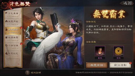 《三國志·戰略版》×《真·三國無雙8 Empires》聯動再啟，首次推出全女武將