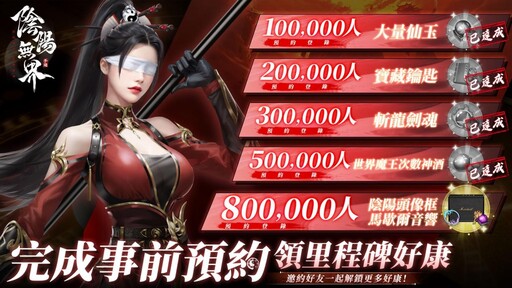 東方陰陽美學MMO《陰陽無界》 預告5月8日正式上市