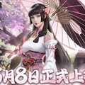 東方陰陽美學MMO《陰陽無界》 預告5月8日正式上市