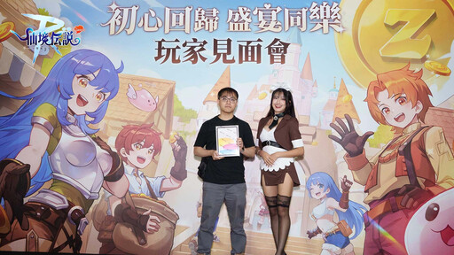 《RO仙境傳說：守護永恆的愛 Classic》S1組隊競技賽即將開啟！同步釋出見面會花絮