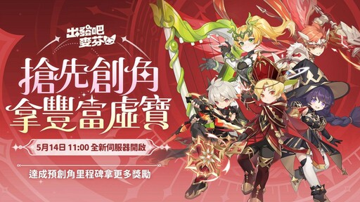 《出發吧麥芬》釋出全新改版「鏡之迷城的徬徨者」與八轉新職業介紹，同步公開航海系時裝「珍珠之河」