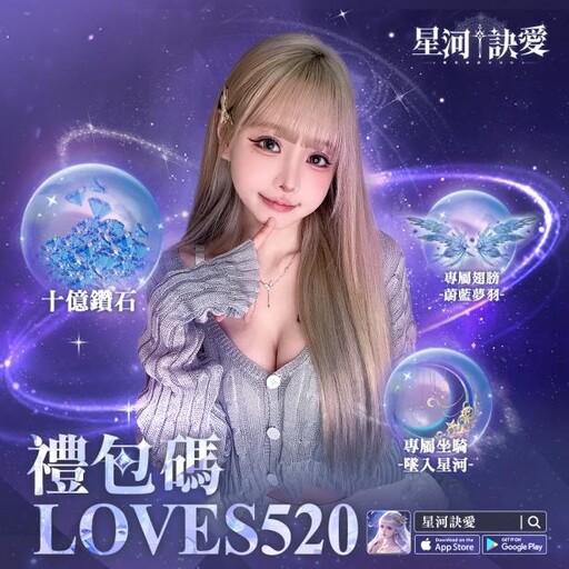 《星河訣愛》正式上線！唯美幻想神話MMO開放大世界