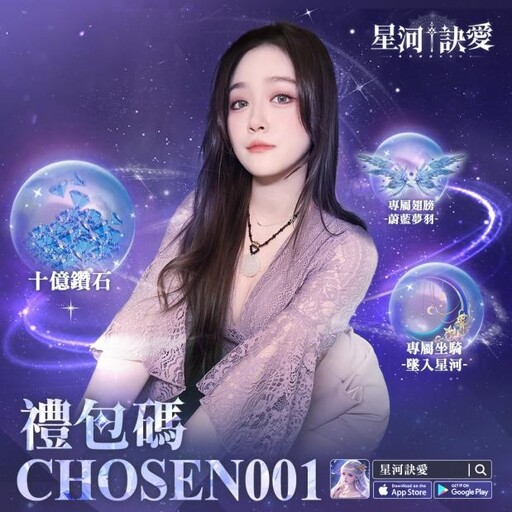 《星河訣愛》正式上線！唯美幻想神話MMO開放大世界
