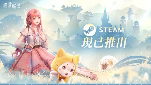 《無限暖暖》1.5版本「泡泡季」雙人連線開啟，Steam現已推出