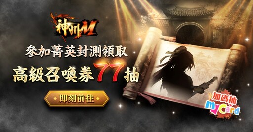 台灣最強武俠IP回歸！《神州Ｍ》5月7日菁英封測登場！